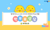 상담, 공개 수업